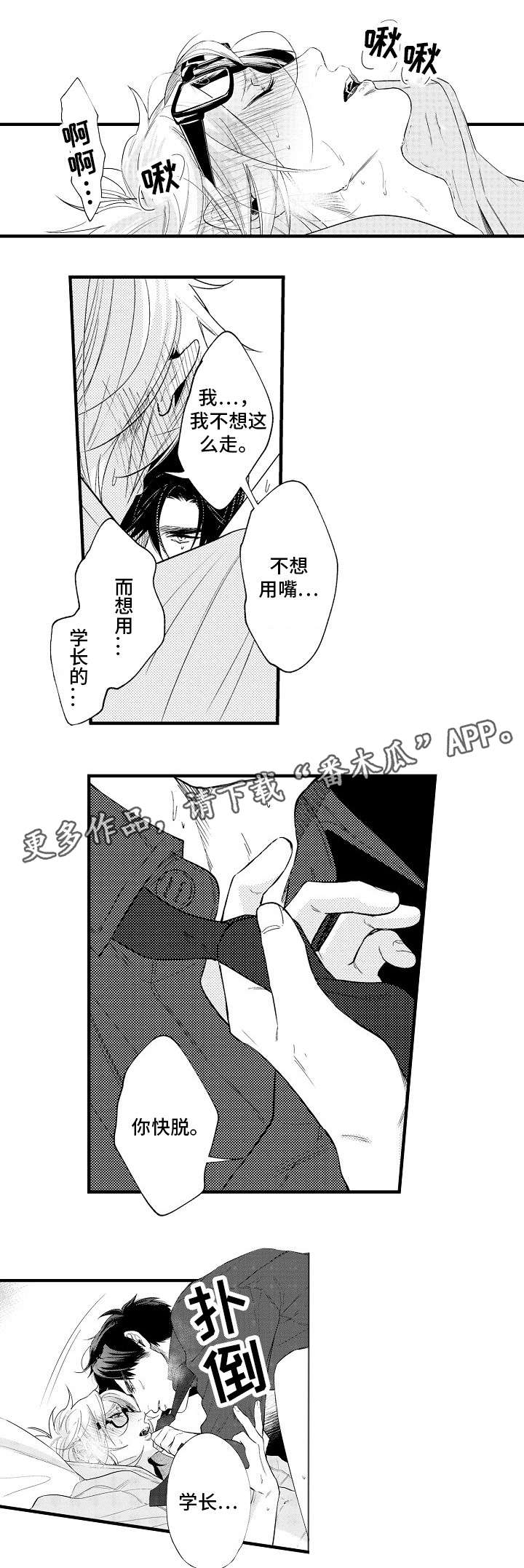 花果香信息素漫画,第33章：番外（二）2图