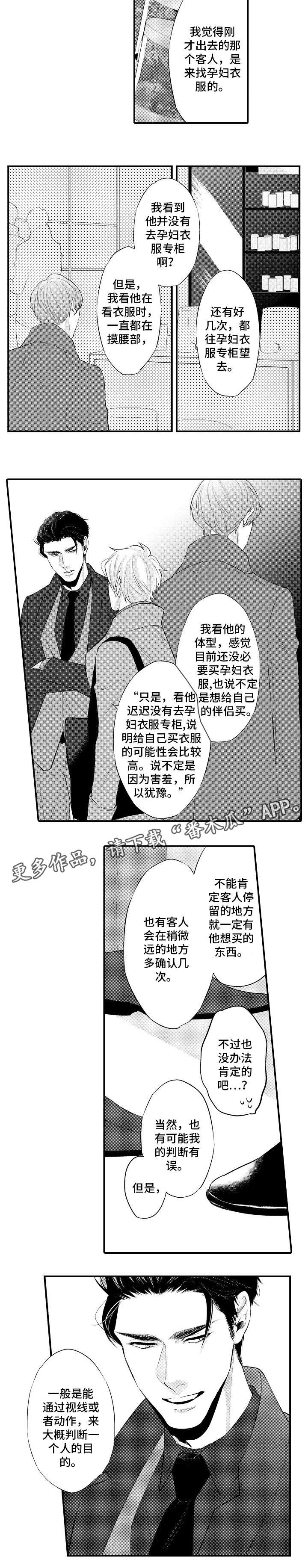 信息素味道漫画,第15章：观察3图