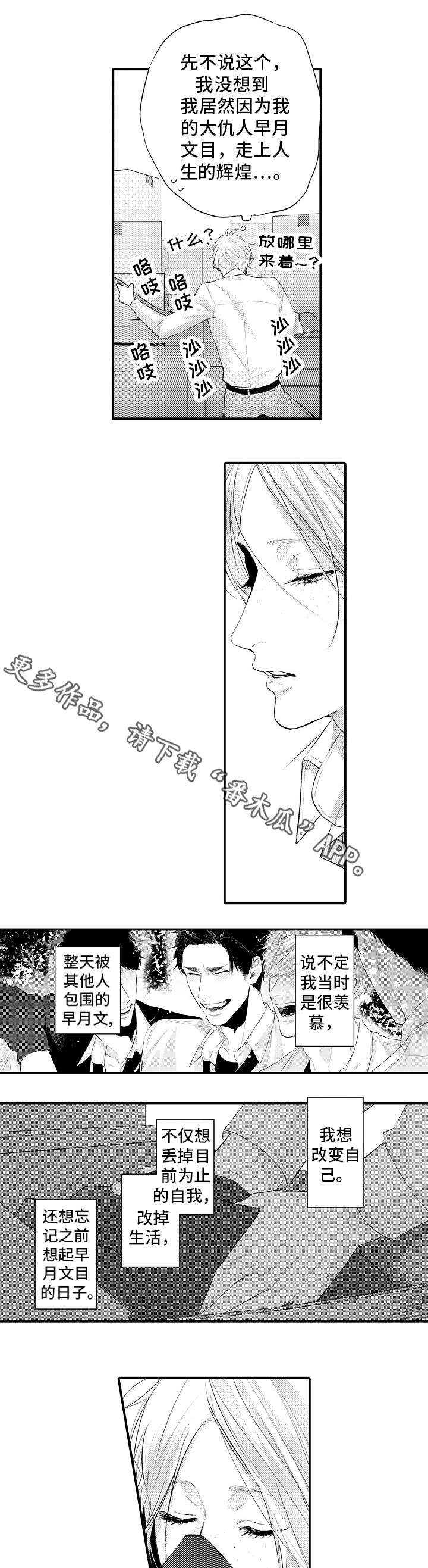 花香信息素漫画,第4章：搭档4图