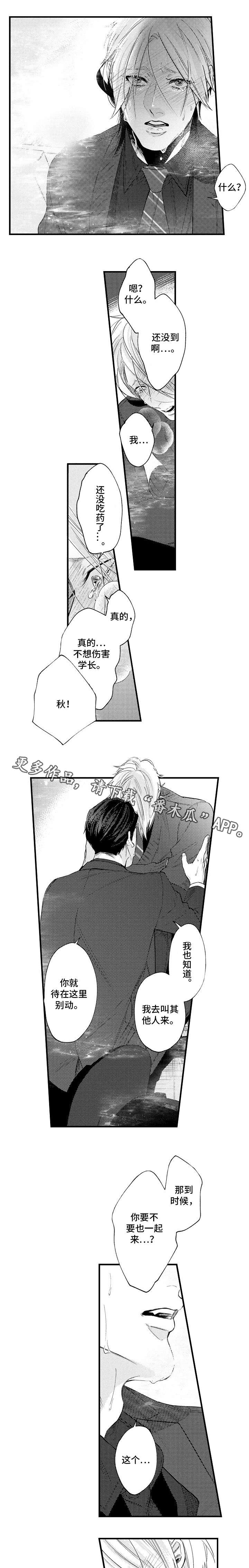 花香醉了谁漫画,第29章：别走5图