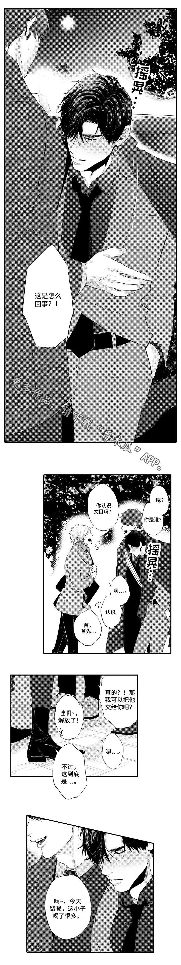 花香信息素漫画,第16章：只有我5图