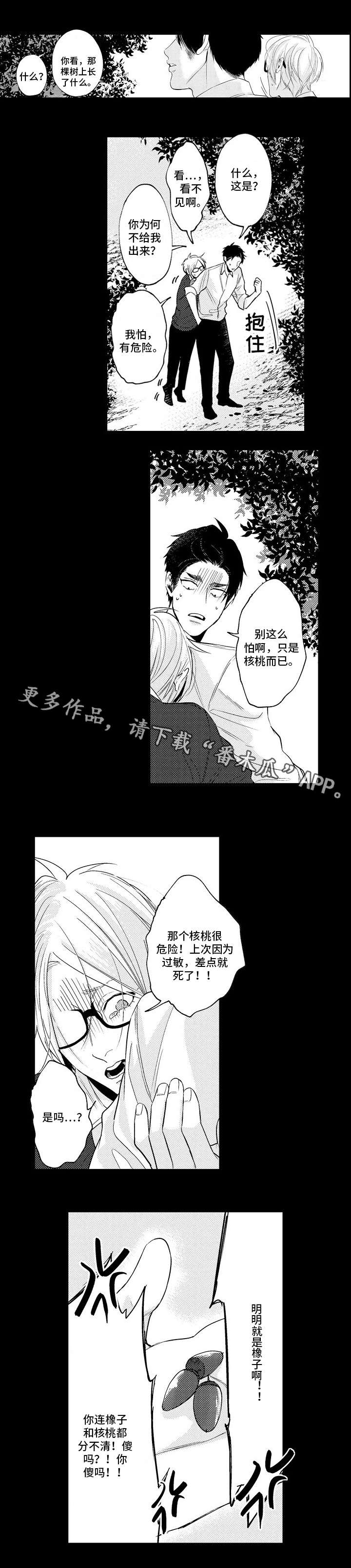 花香信息素漫画,第25章：信息素5图