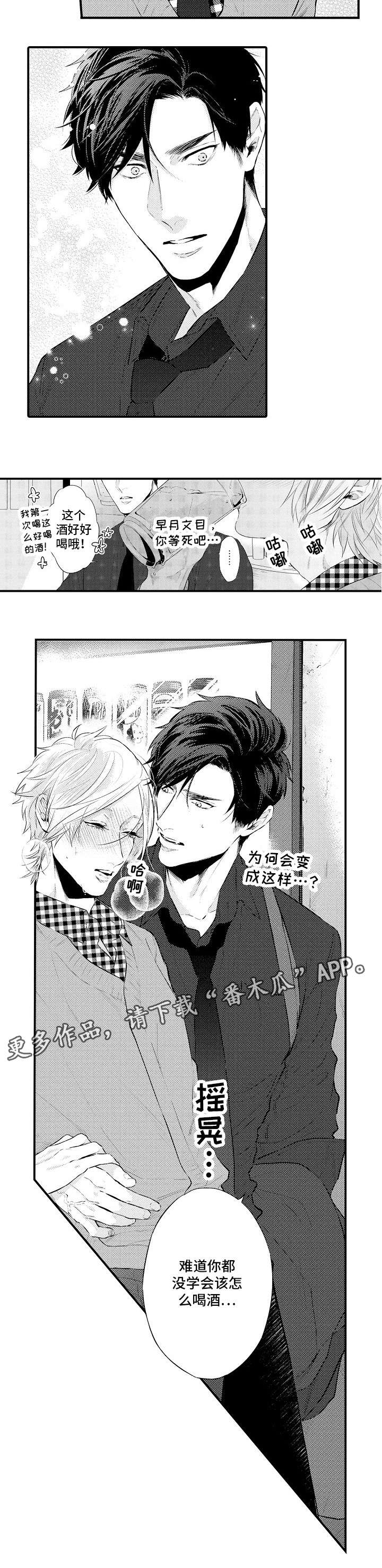 花香飘满衣txt全本漫画,第5章：又开始了1图