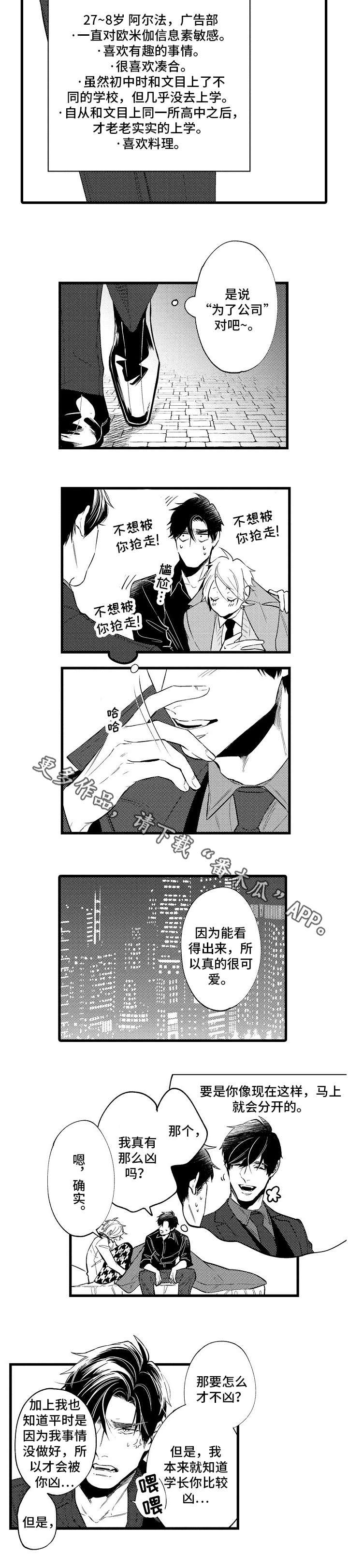 花香信息素漫画,第12章：委屈4图