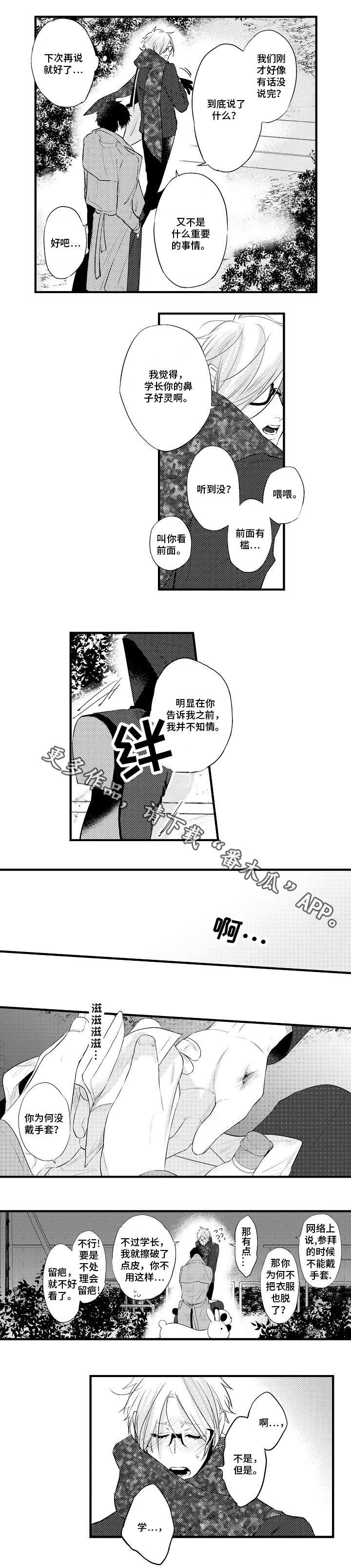 花香信息素日漫免费漫画,第20章：还有我2图