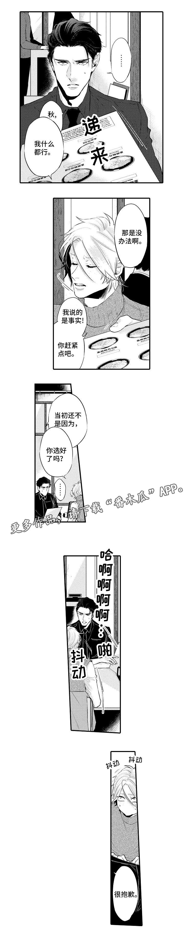 花香醉了谁漫画,第13章：回来了4图