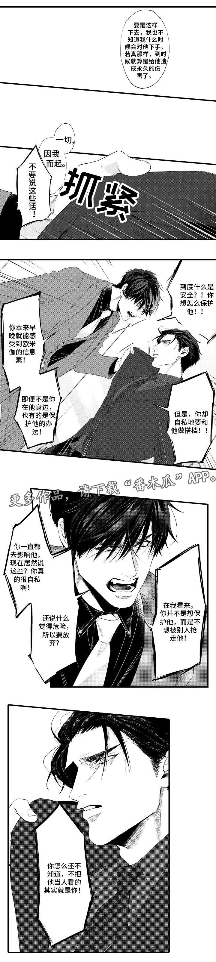 花香电视剧40漫画,第26章：争吵4图