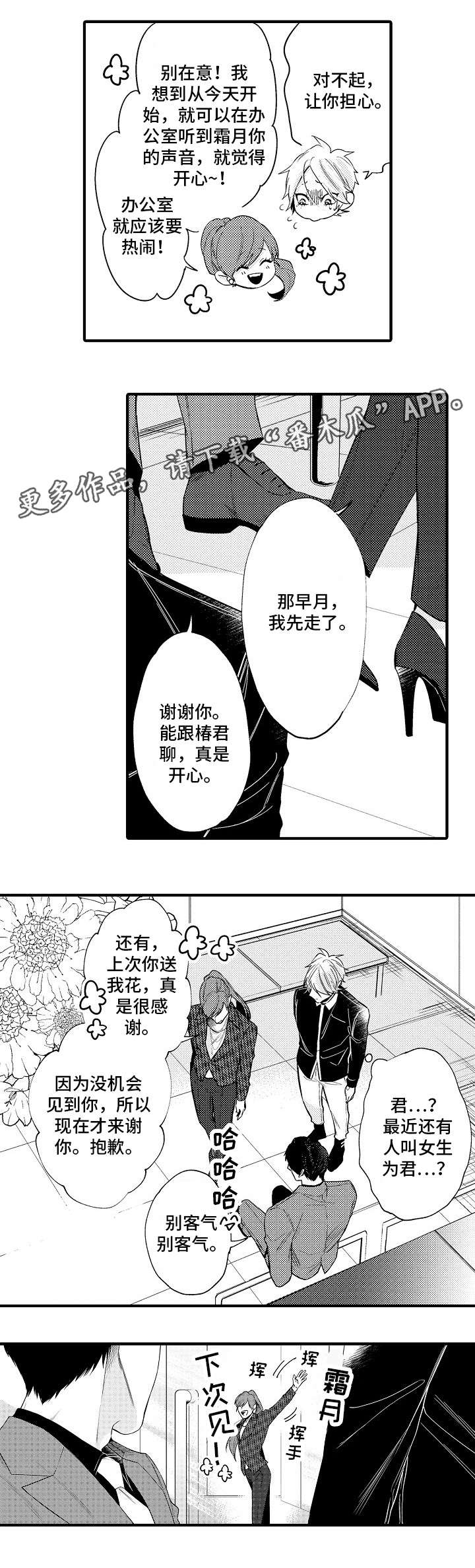 花香算是信息素吗漫画,第23章：已经好了1图