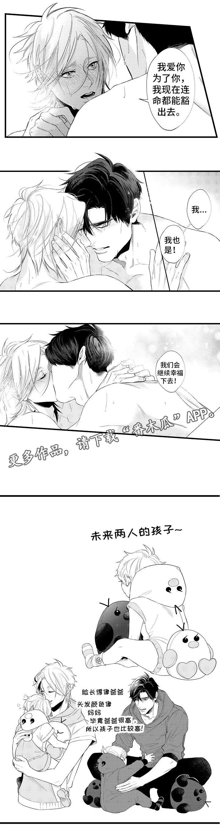 百合花香信息素漫画,第33章：番外（二）1图