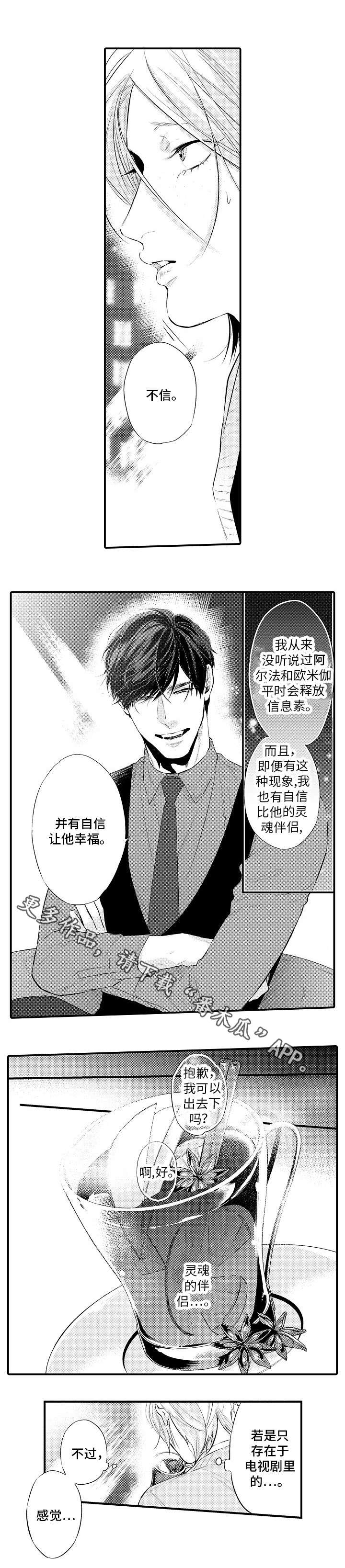信息素香水是什么漫画,第9章：单相思1图