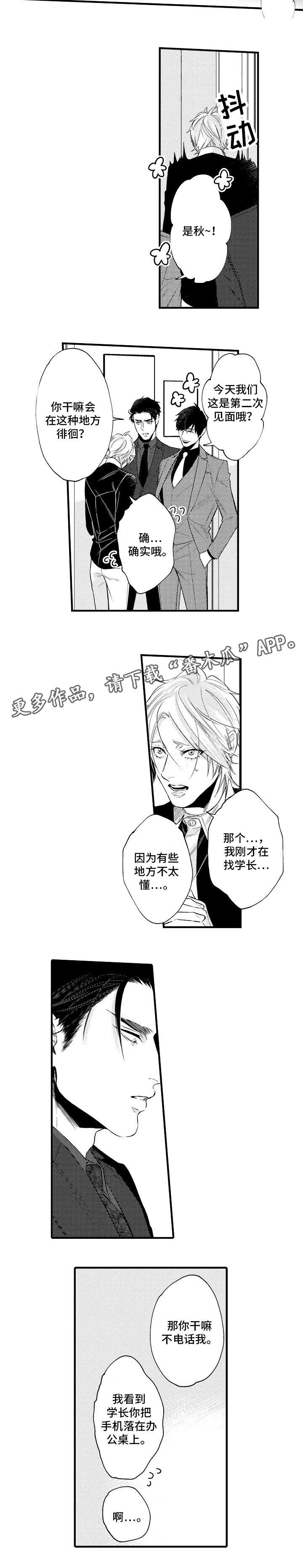 花香电视剧40漫画,第26章：争吵4图