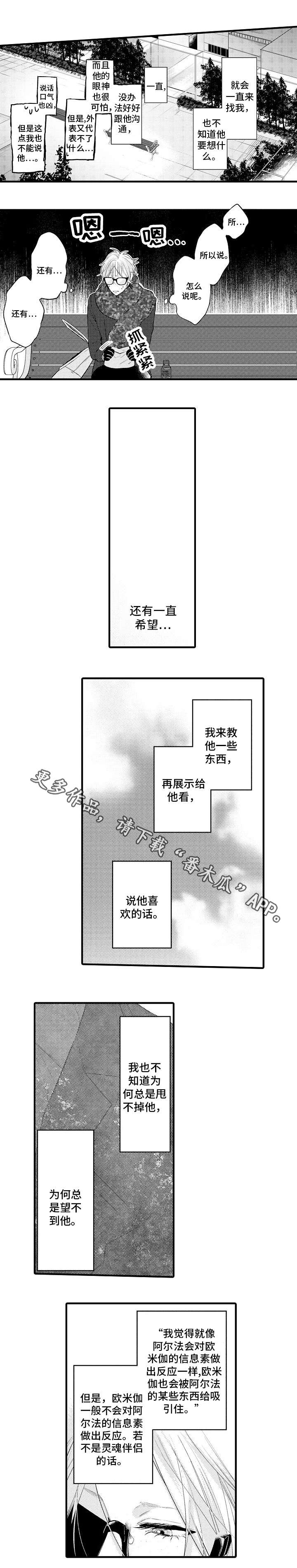 花香属于哪类信息素漫画,第18章：一点没变1图