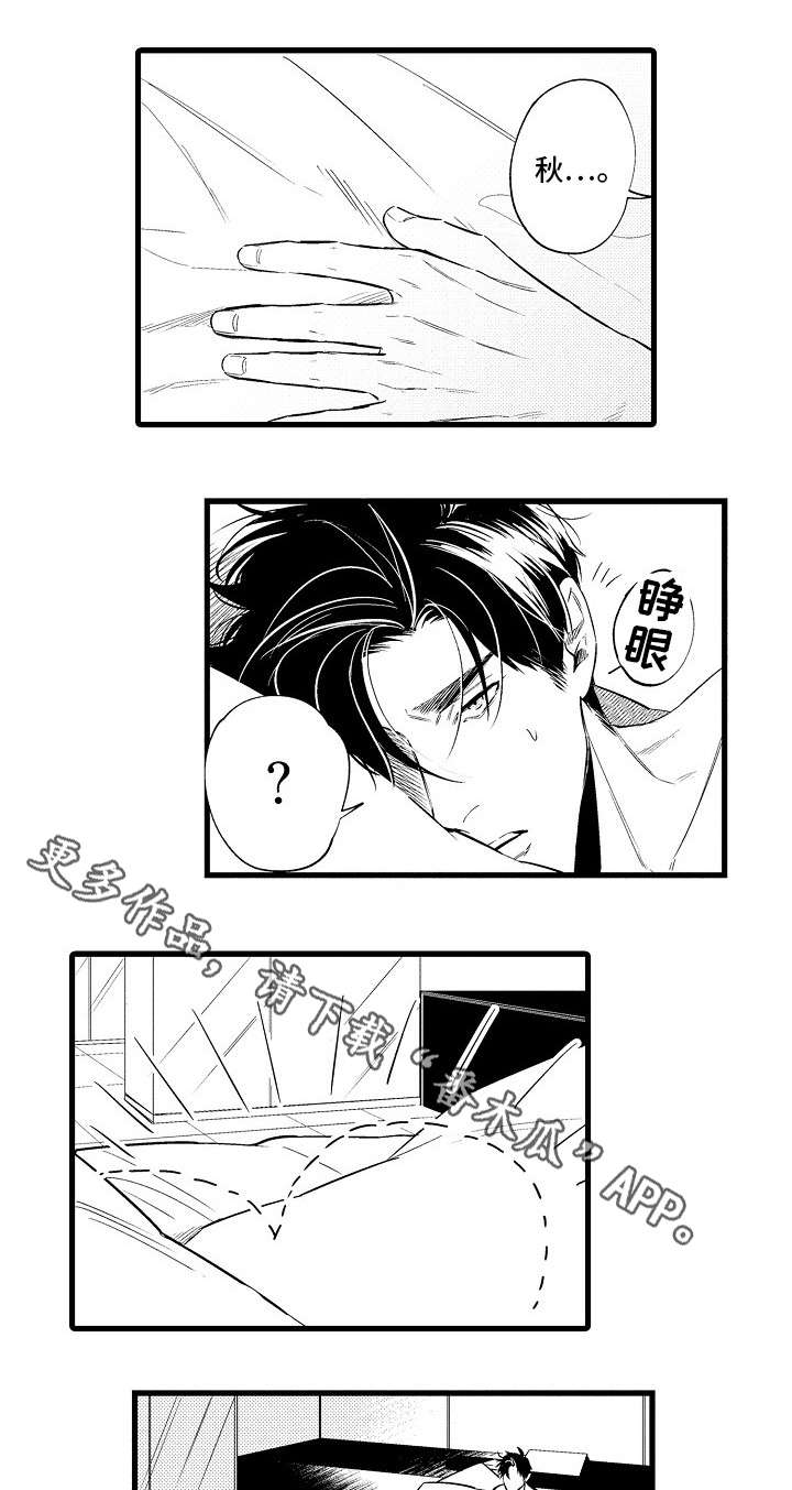 信息素香水是什么意思漫画,第6章：后悔1图