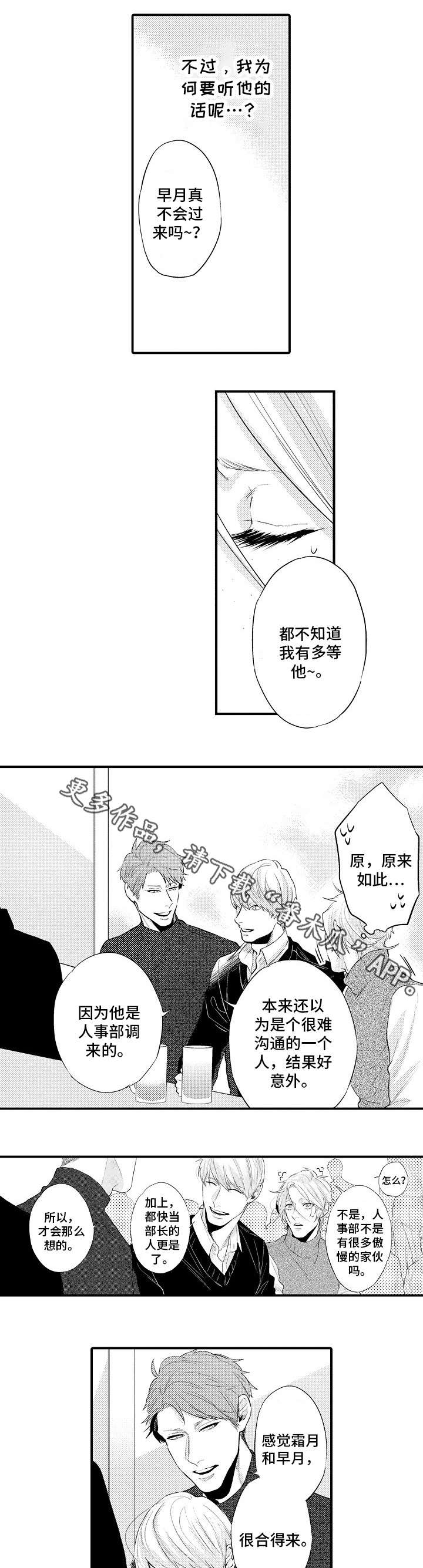 花香信息素漫画,第16章：只有我1图