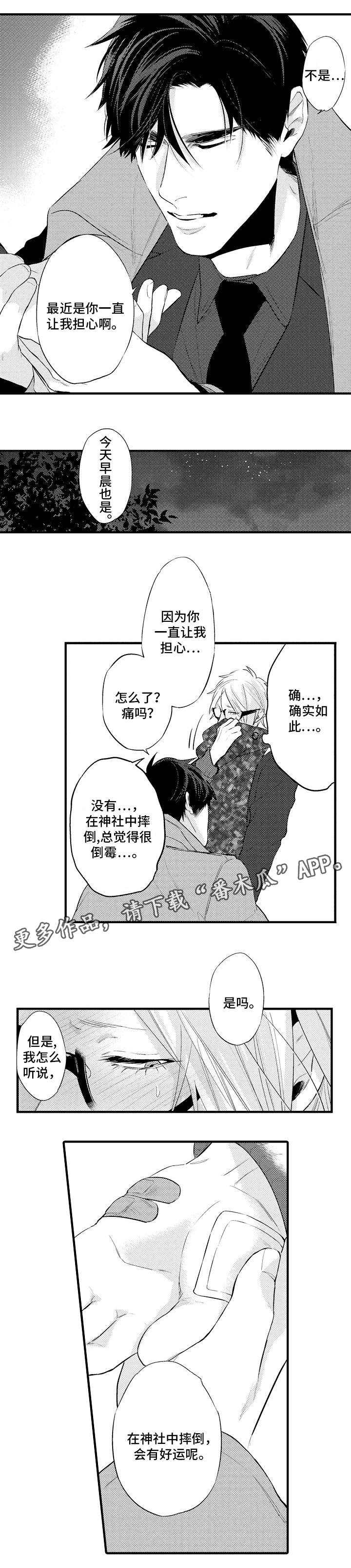 花香信息素日漫免费漫画,第20章：还有我3图