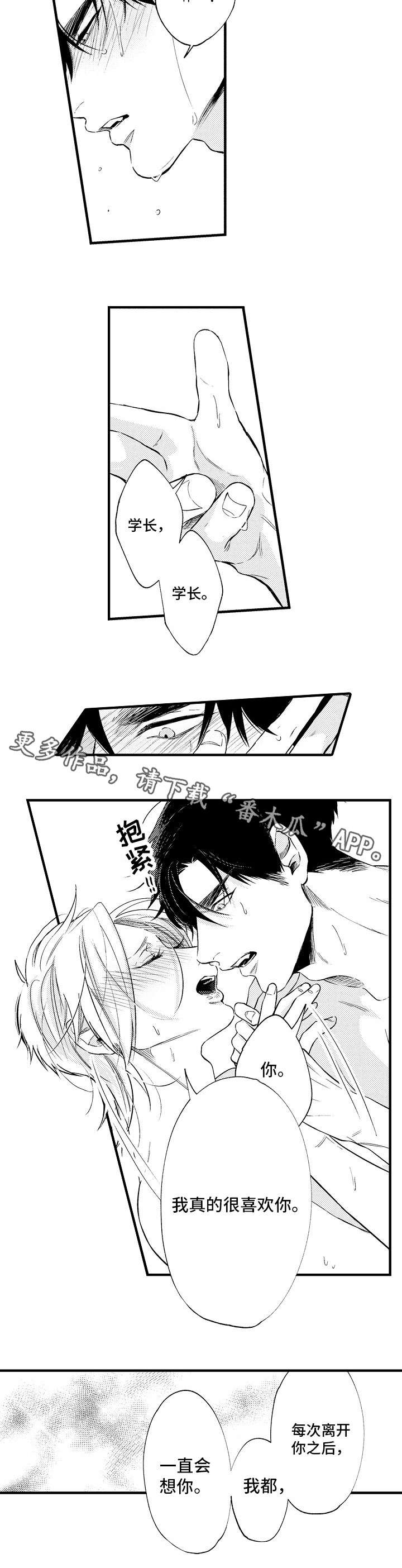 花果香信息素漫画,第33章：番外（二）5图