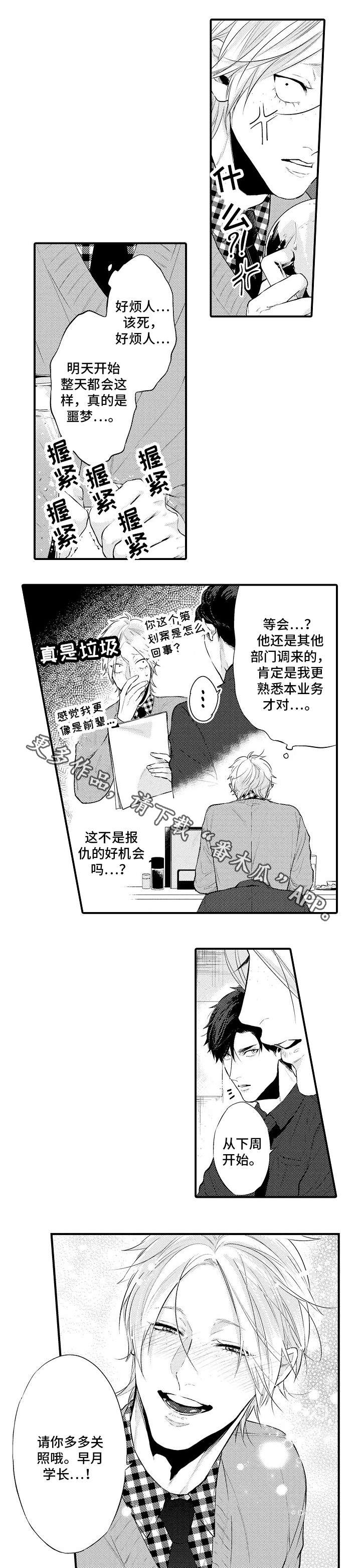花香信息素漫画,第5章：又开始了5图