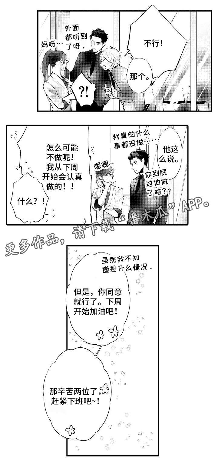 花香醉在我心间原唱漫画,第4章：搭档4图