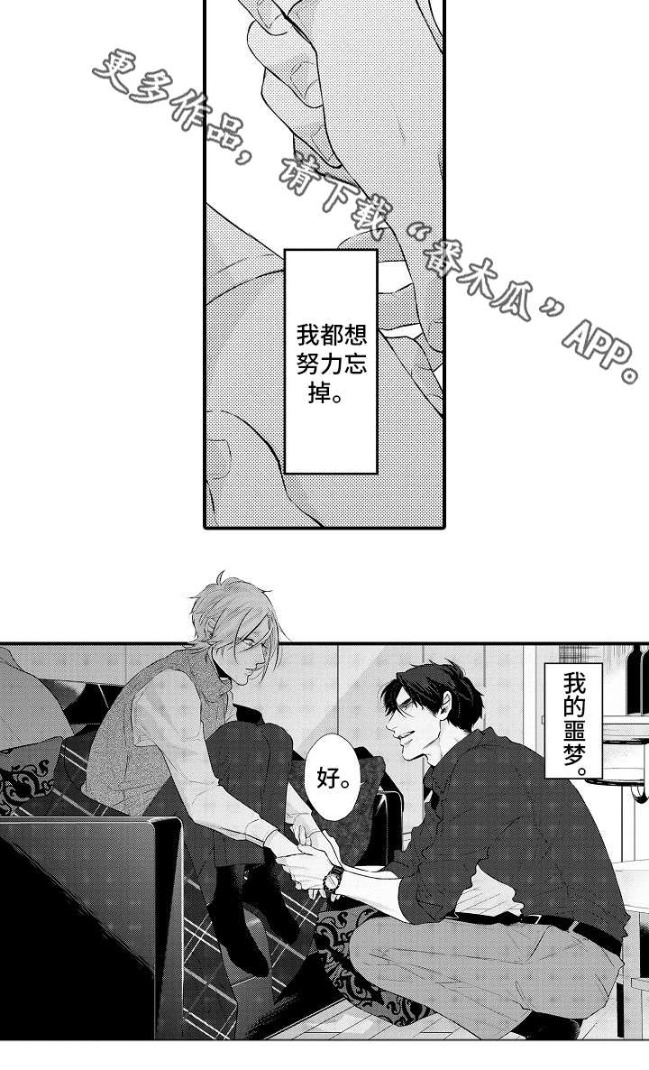 花果香信息素漫画,第17章：自信5图