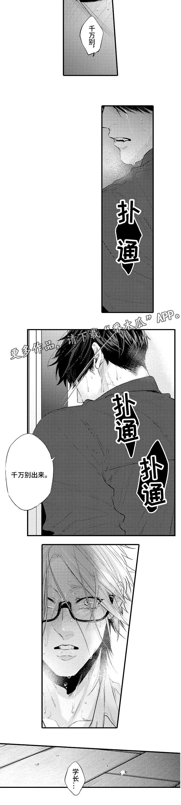 花香的词语漫画,第22章：没事吧4图