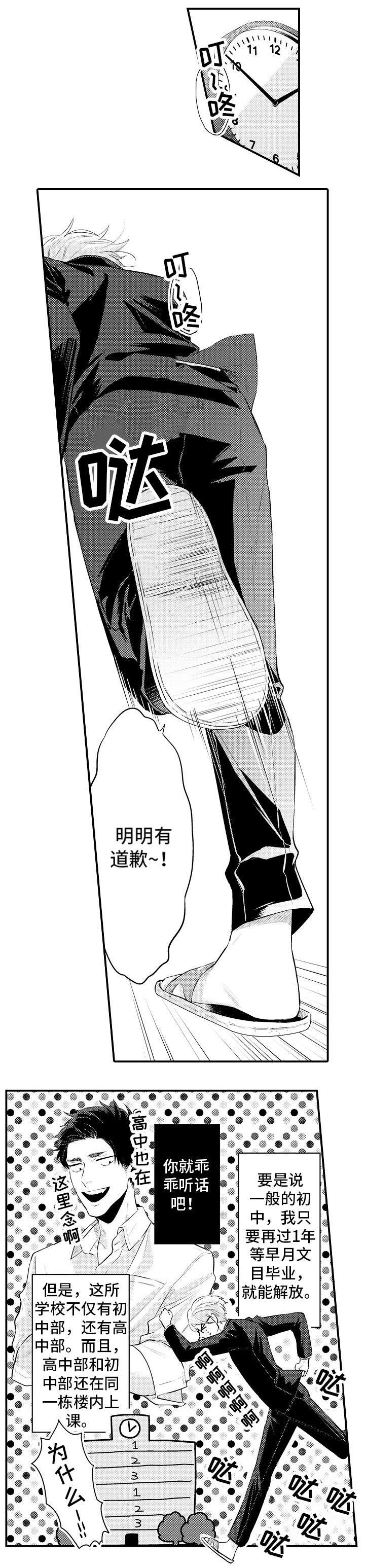 花香撩人的诗句漫画,第2章：解放3图