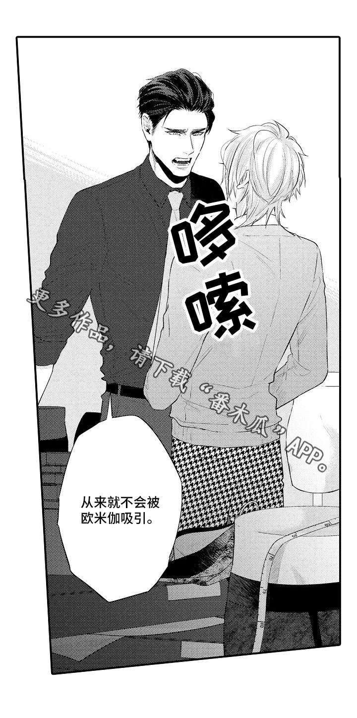 花香信息素漫画,第8章：不会被吸引3图