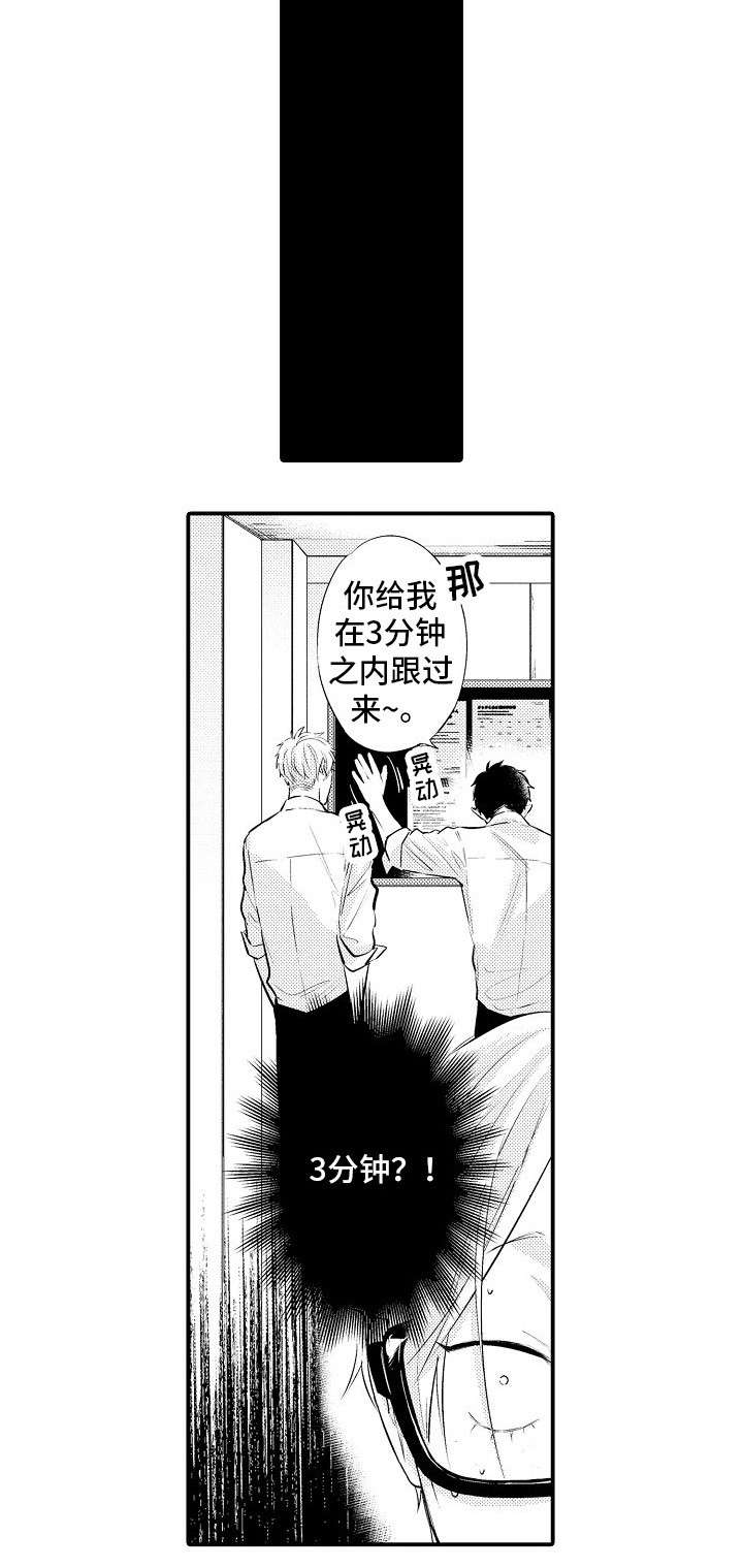 花香撩人的诗句漫画,第2章：解放2图