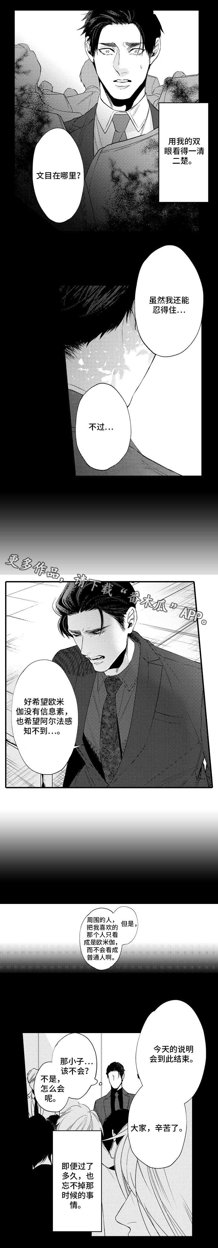 花香电视剧40漫画,第26章：争吵1图