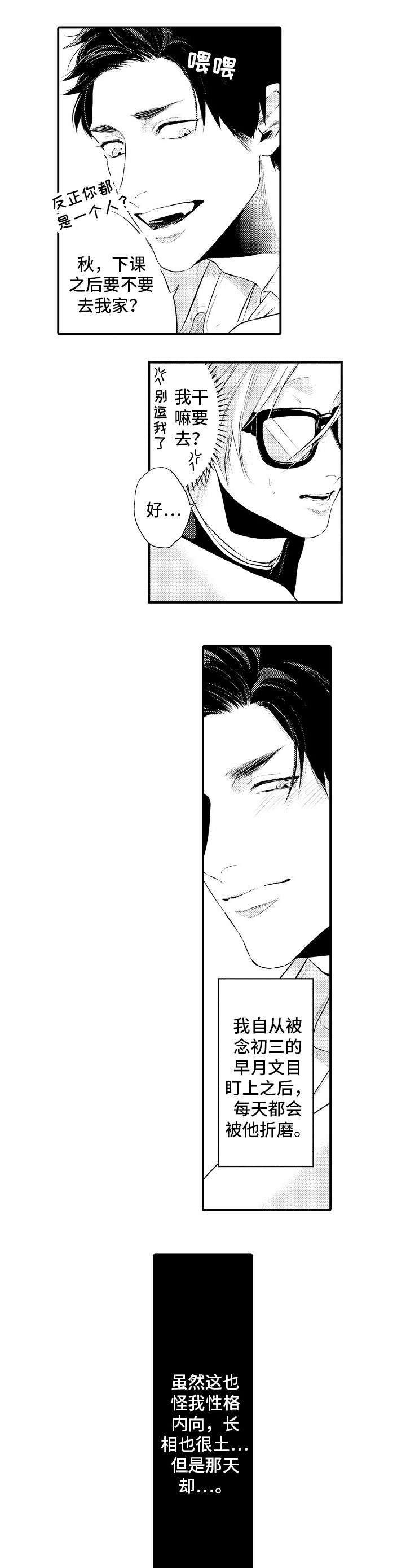 花香撩人的诗句漫画,第2章：解放1图