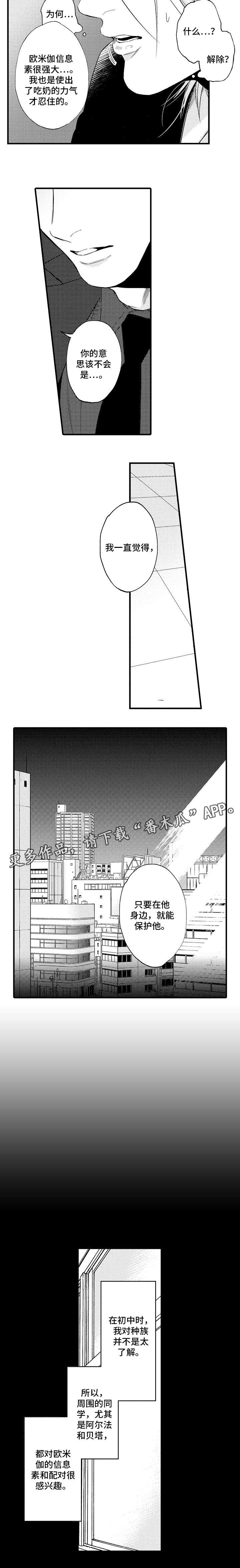 花香信息素漫画,第25章：信息素2图