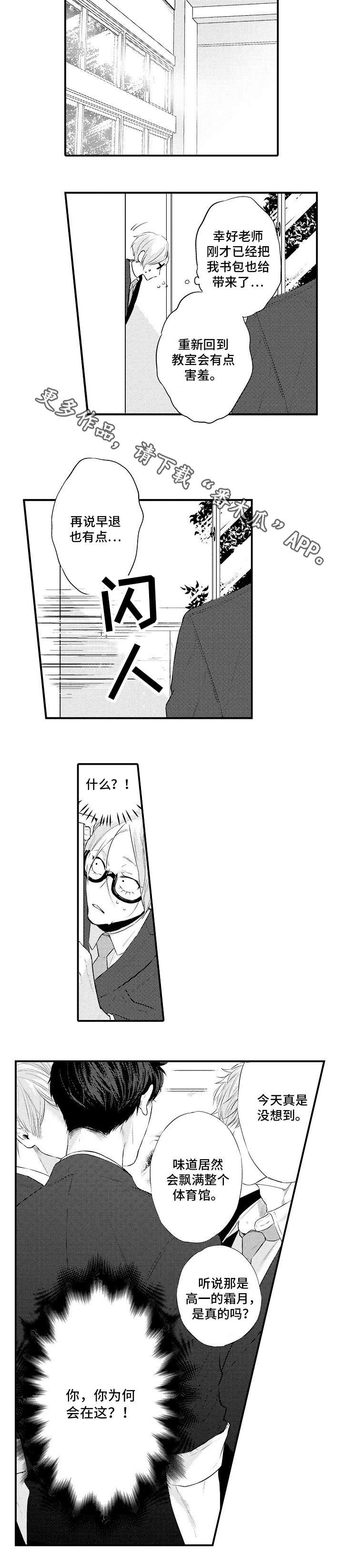 花香撩人的诗句漫画,第3章：烦人3图