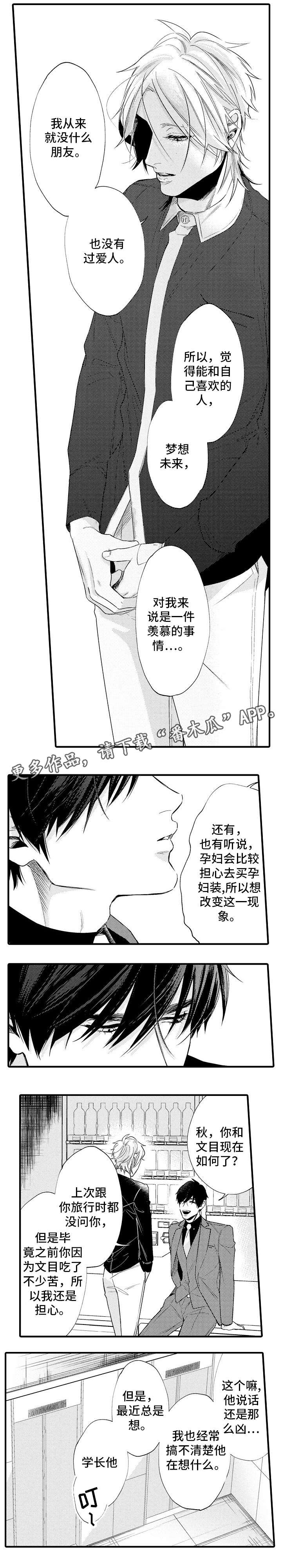 信息素漫画,第24章：不足3图