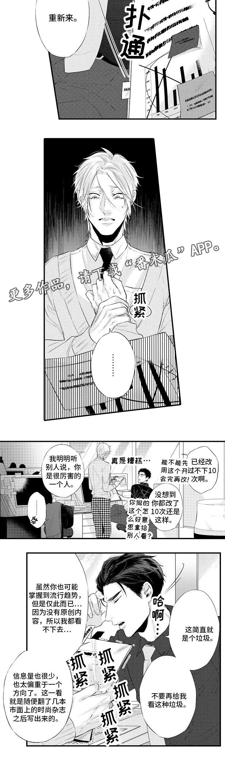 信息素香水是什么意思漫画,第6章：后悔4图