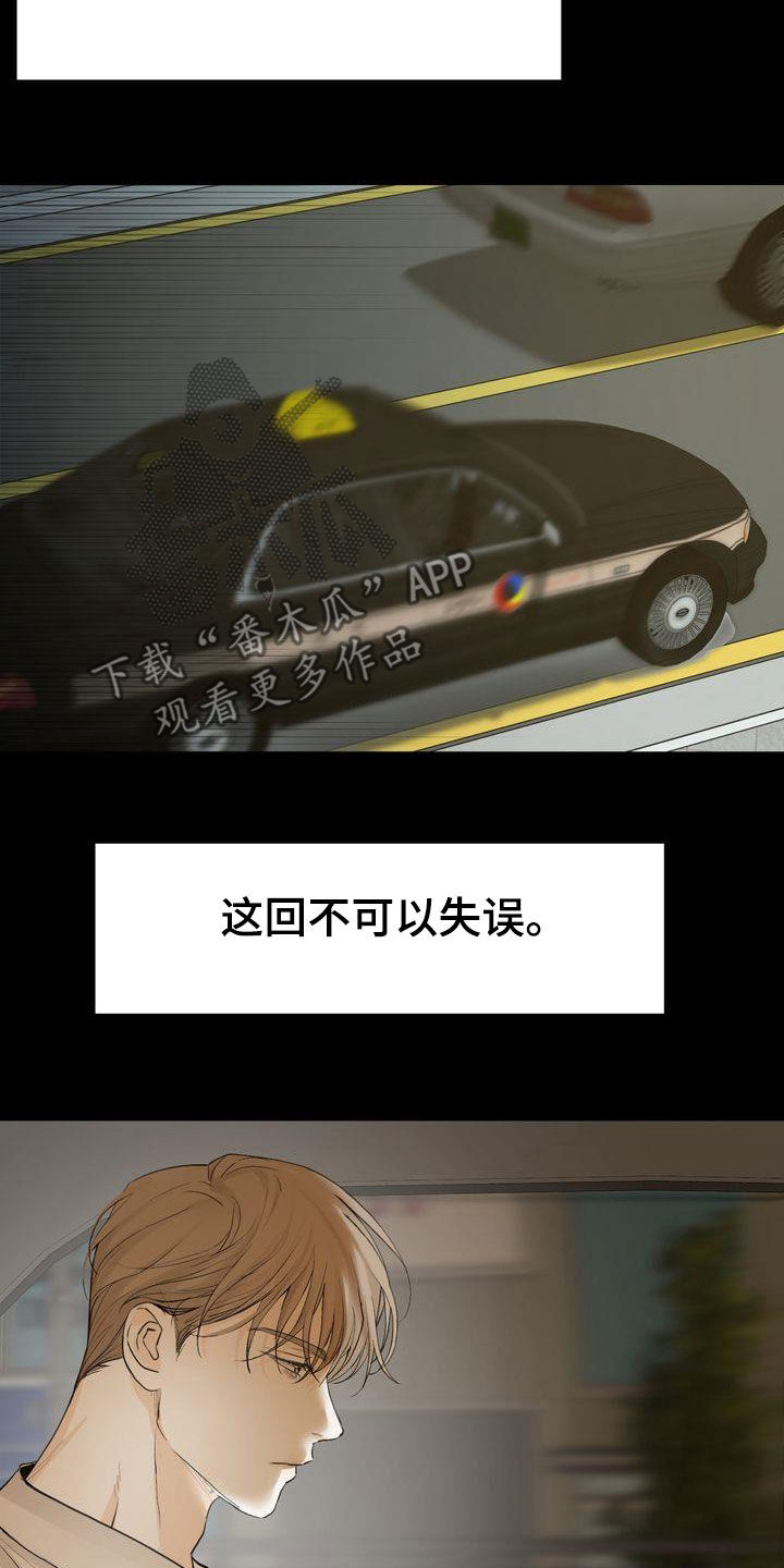 三人成众何惧患难漫画,第96章：感情陷阱1图