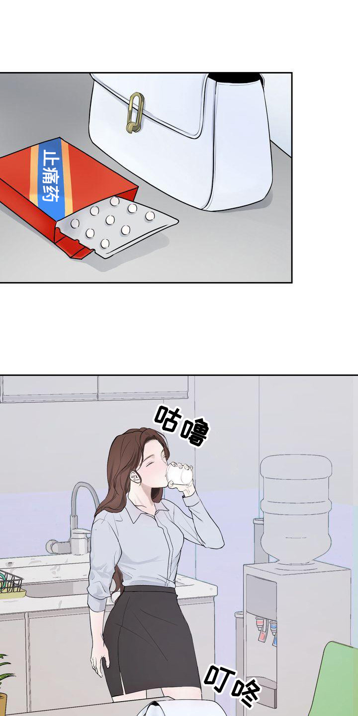 三人成众漫画,第6章：不舒服1图