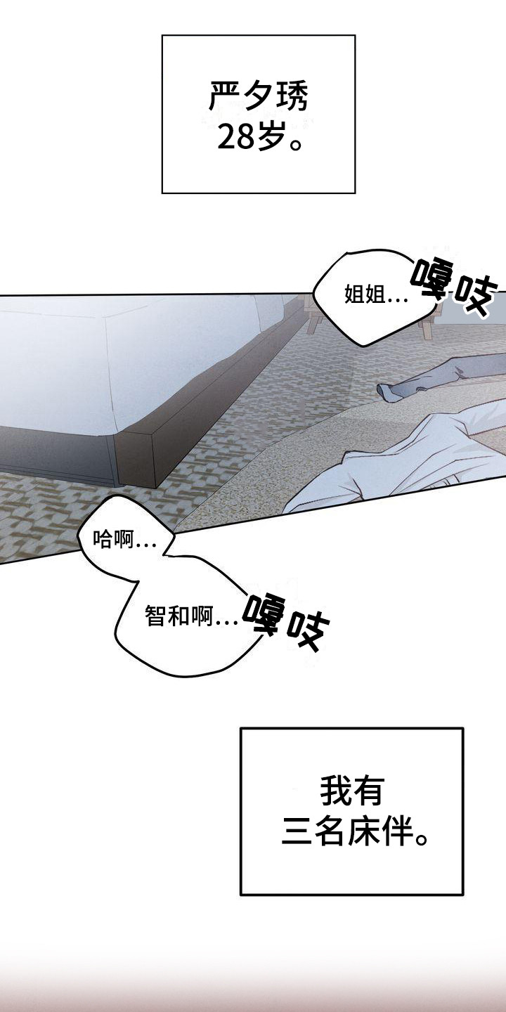 三人成众漫画,第1章：三位伴侣1图