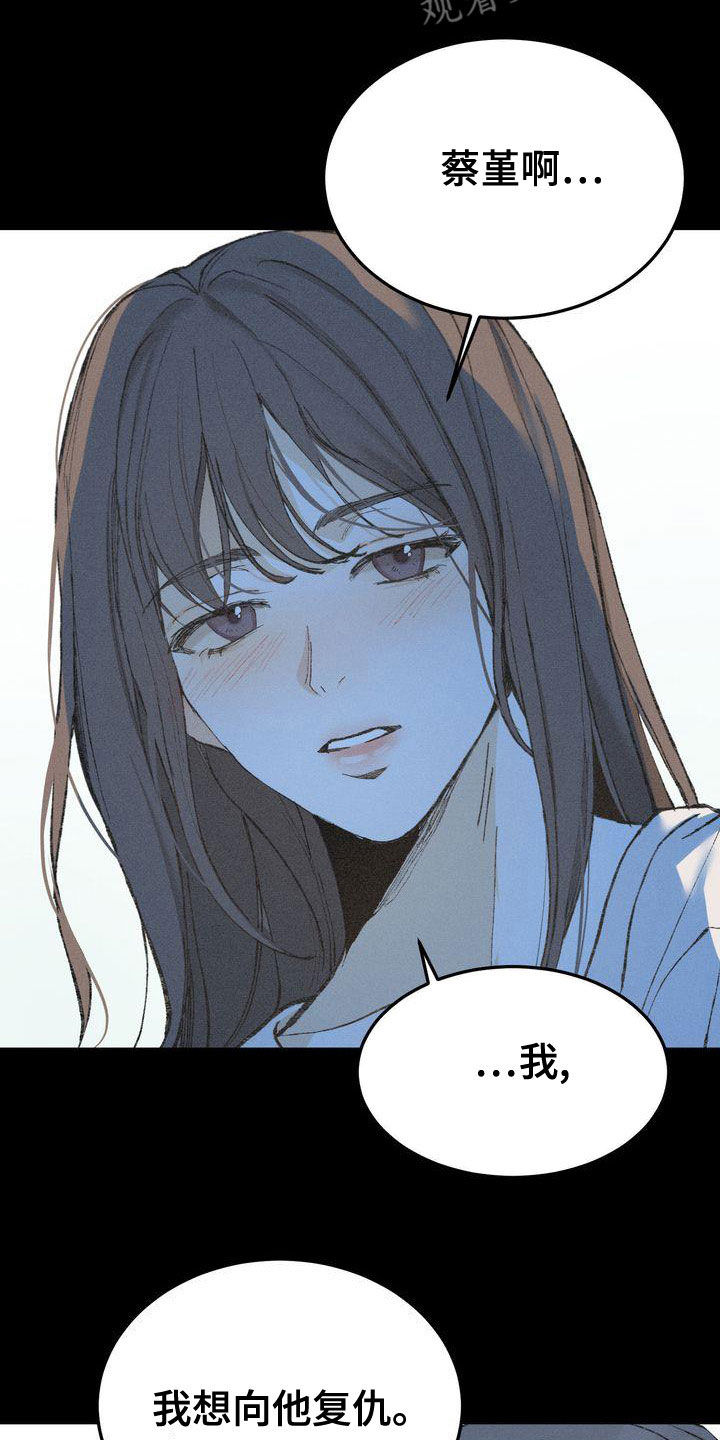 三人成众文案漫画,第65章：复仇2图