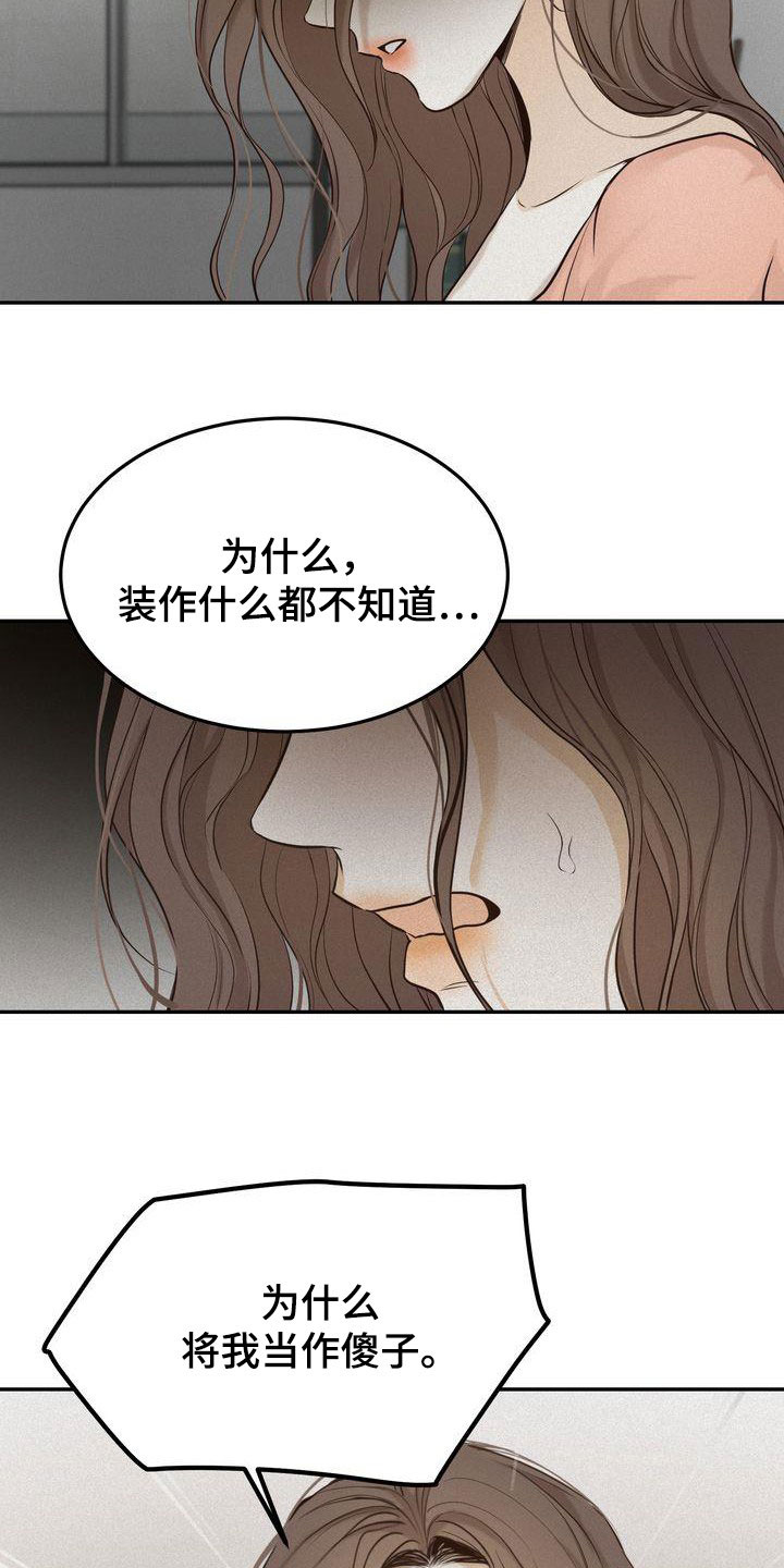 三人成虎的典故漫画,第85章：早就知道了1图