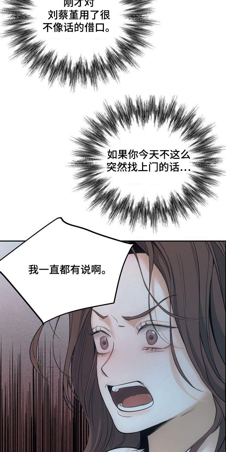 三人成众的意思漫画,第29章：撒气1图