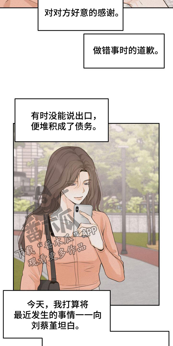 三人成众文案漫画,第82章：准备坦白3图