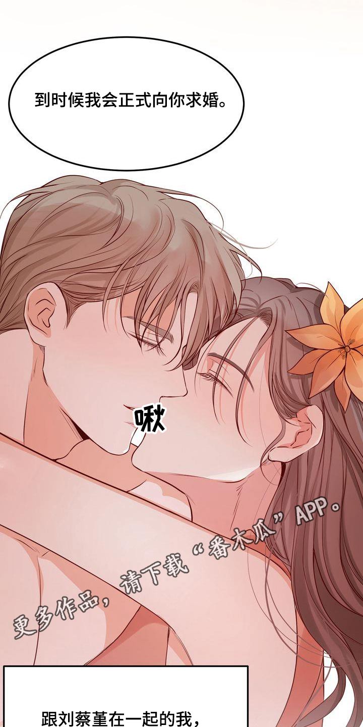 三人成众漫画,第117章：【番外完结】我们结婚吧1图