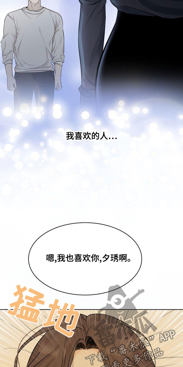 三人成众漫画,第53章：做梦5图