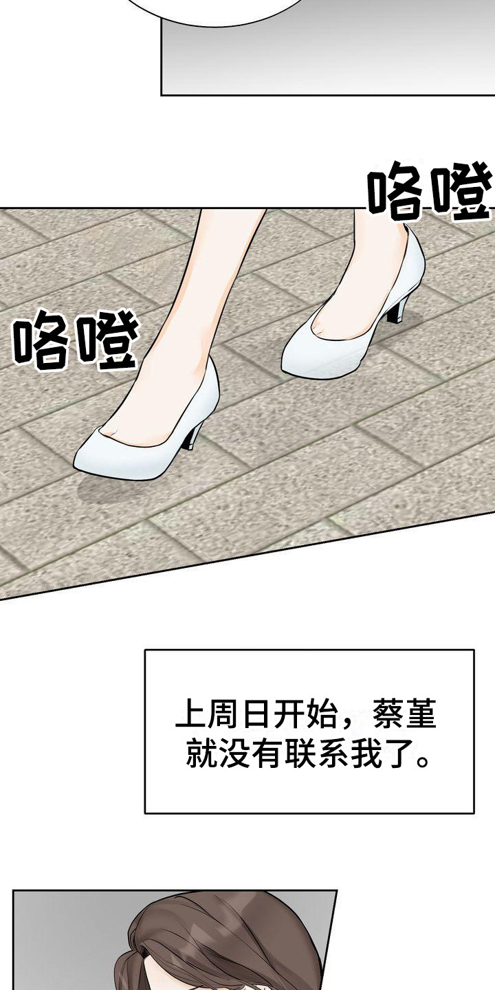 三人成虎的典故漫画,第18章：维持关系1图