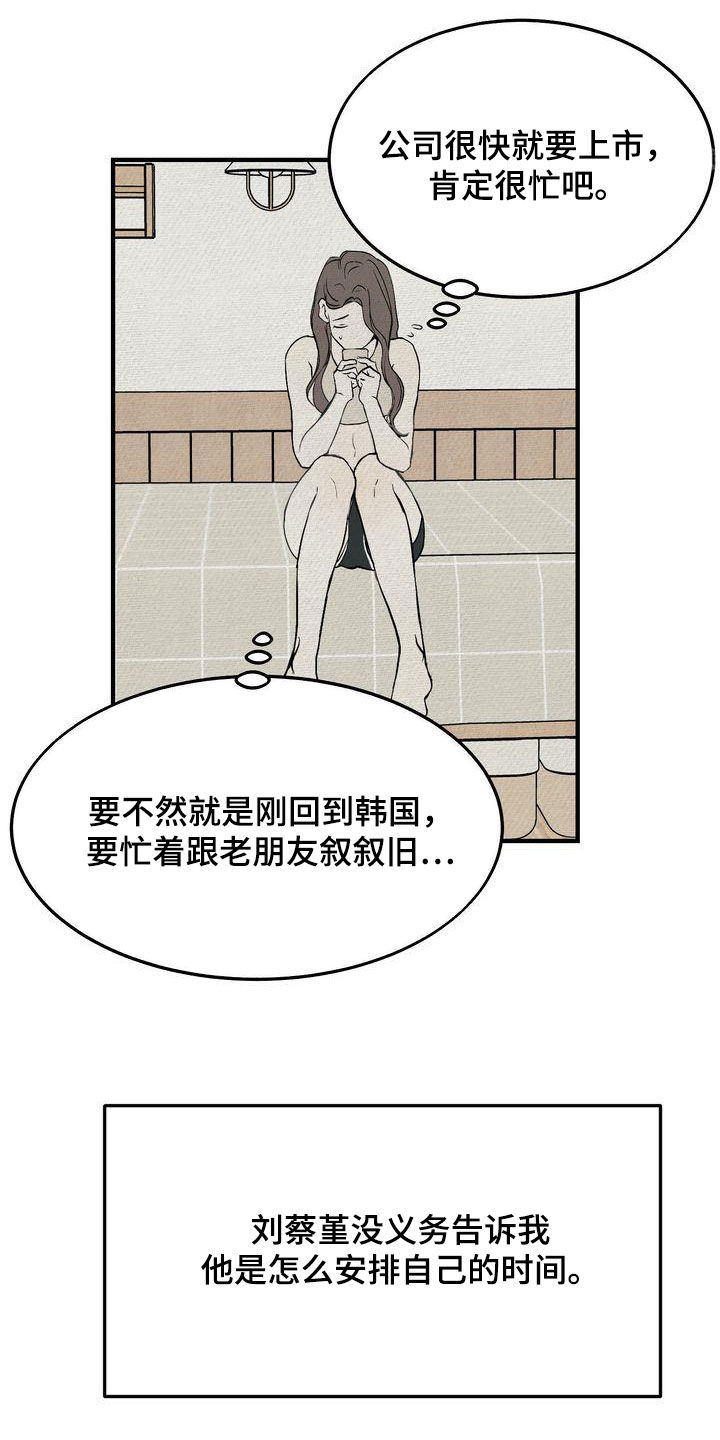 三人成虎的意思是什么漫画,第40章：疏离4图