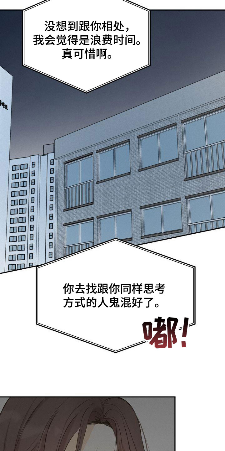 三人成众文案漫画,第83章：东窗事发5图
