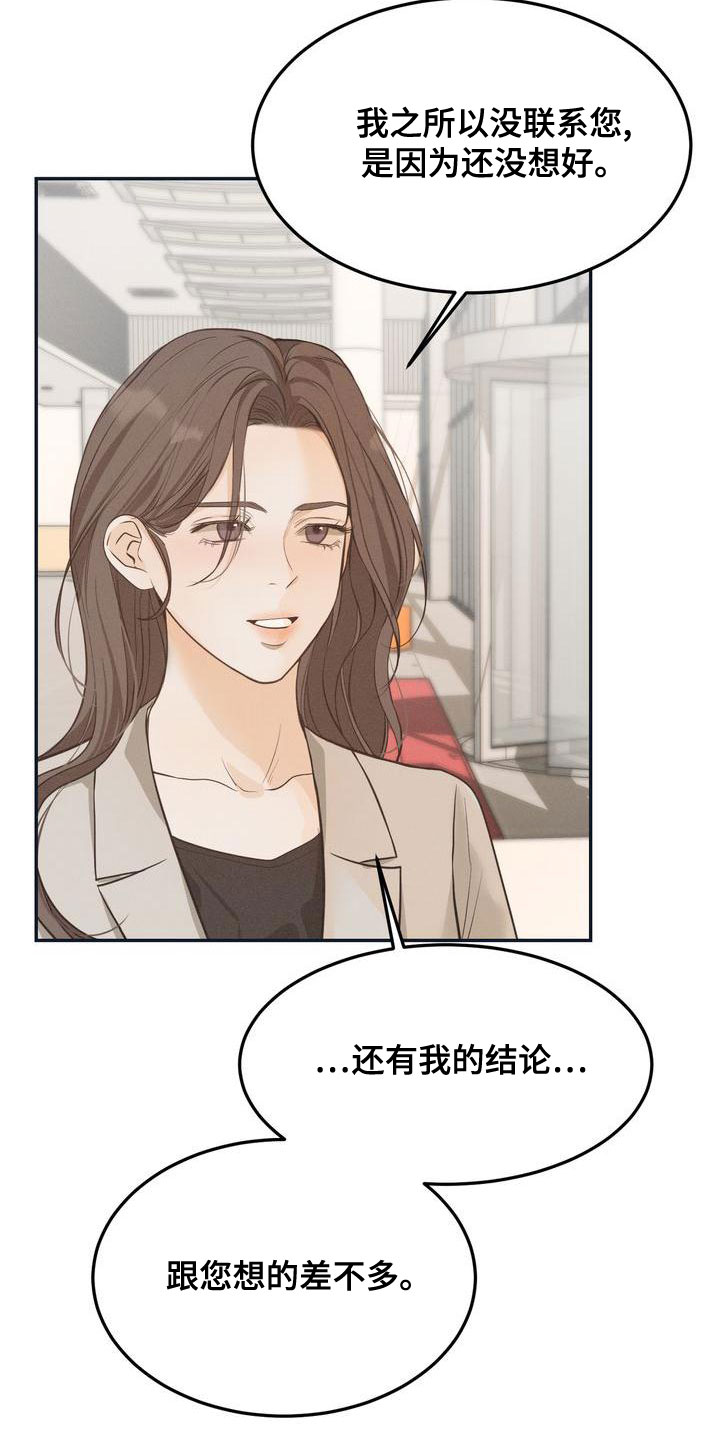 三人成众文案漫画,第63章：决定4图
