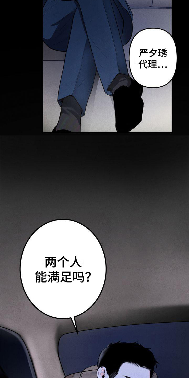 三人成众漫画,第3章：很有趣2图
