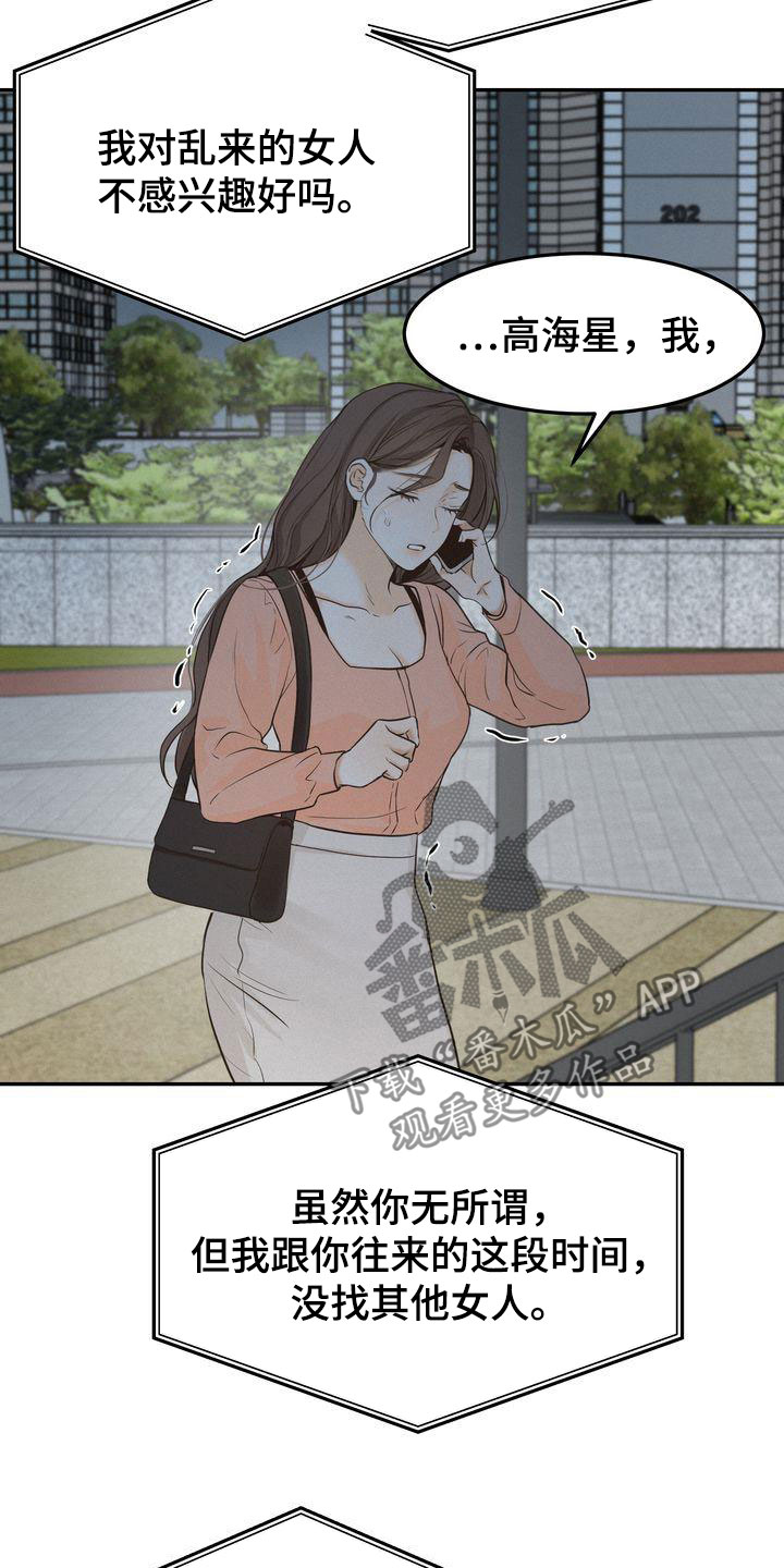 三人成众文案漫画,第83章：东窗事发4图