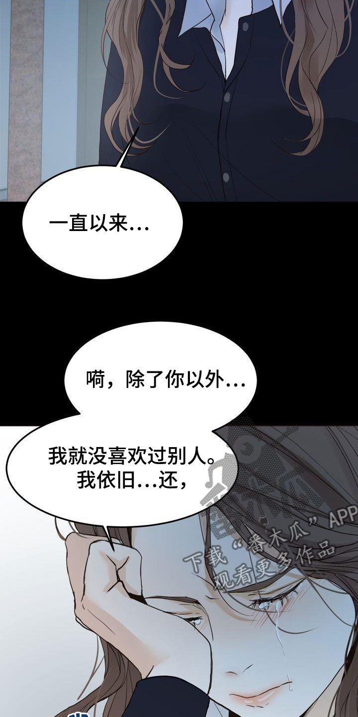 三人成众打一数字漫画,第99章：烟消云散4图