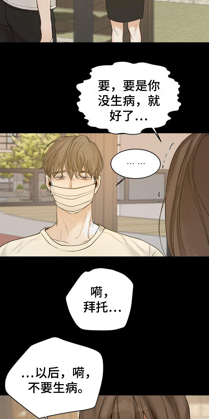 三人成众文案漫画,第24章：哭泣2图